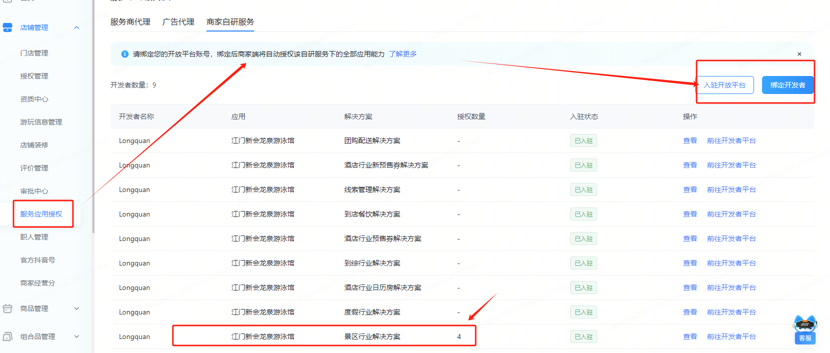 Bind Open Platform Account