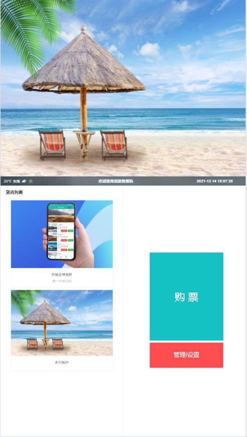 Self-service machine display effect