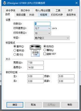 Guangxi Zhonglian Network Technology Co., Ltd.-www.zl771.cn Zhonglian Ticketing System--Ticket Machine Printer Settings