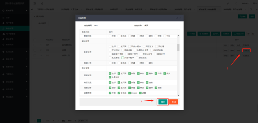 Zhonglian Ticketing-Ticket Reservation Management System-Role Permission Settings