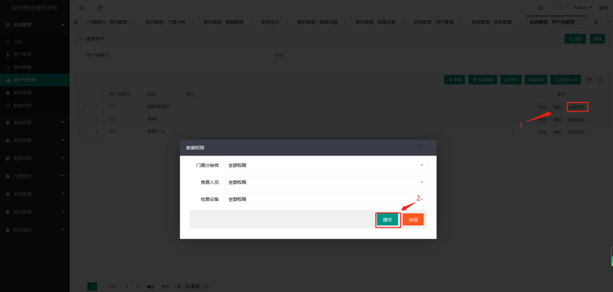 Zhonglian Ticketing-Ticket Reservation Management System-User Group Data Permission Settings