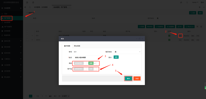 Zhonglian Ticketing-Ticket Reservation Management System-User Group Data Permission Settings