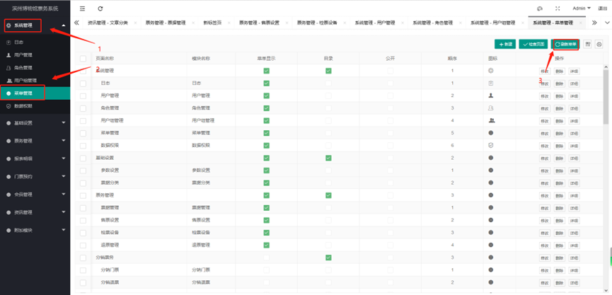 Zhonglian Ticketing-Ticket Reservation Management System-Menu Management Settings
