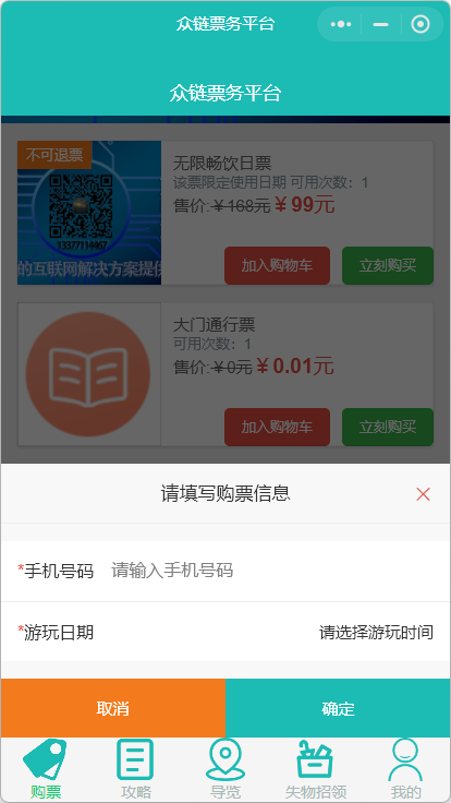 广西众链网络科技有限公司-www.zl771.cn 众链网络-点击加入购物车后弹出信息输入框