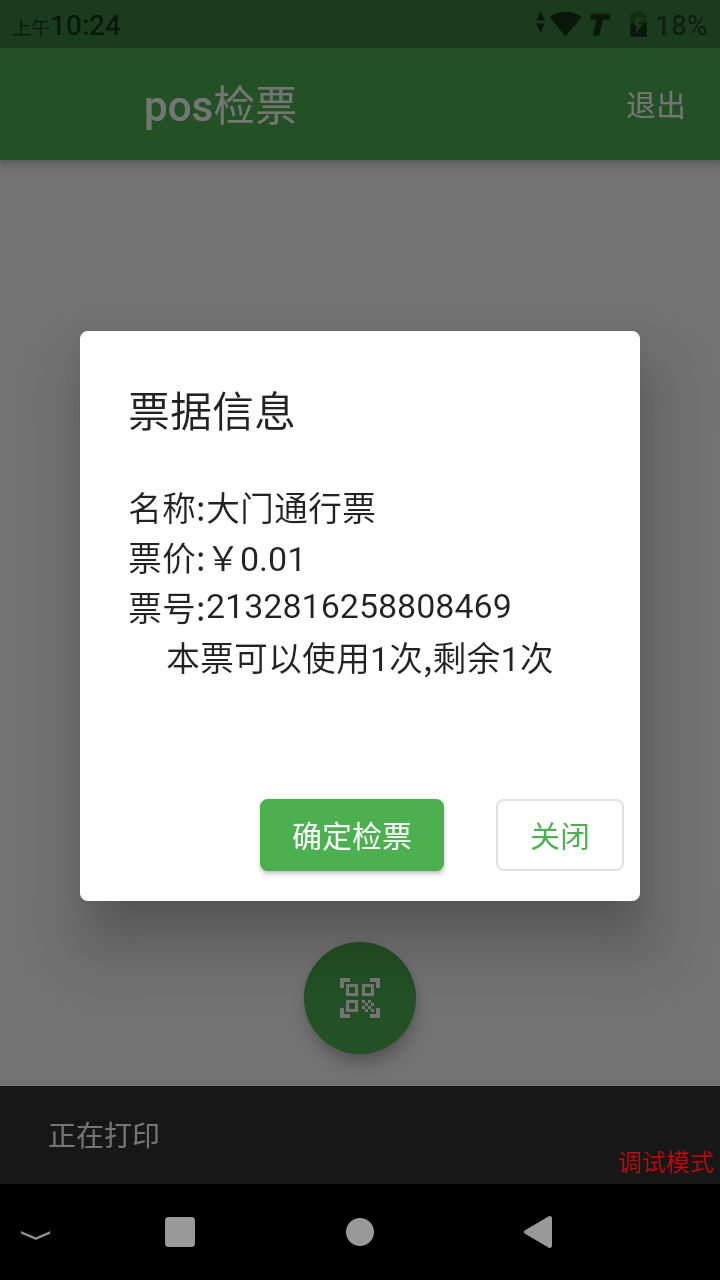 广西众链网络科技有限公司-www.zl771.cn 众链网络-手持检票机-打印小票