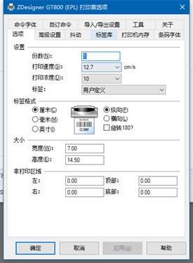 广西众链网络科技有限公司-www.zl771.cn 众链票务系统--售票机打印机设置