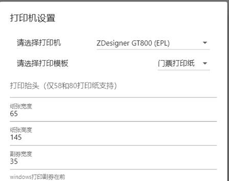 广西众链网络科技有限公司-www.zl771.cn 众链票务系统-打印机设置