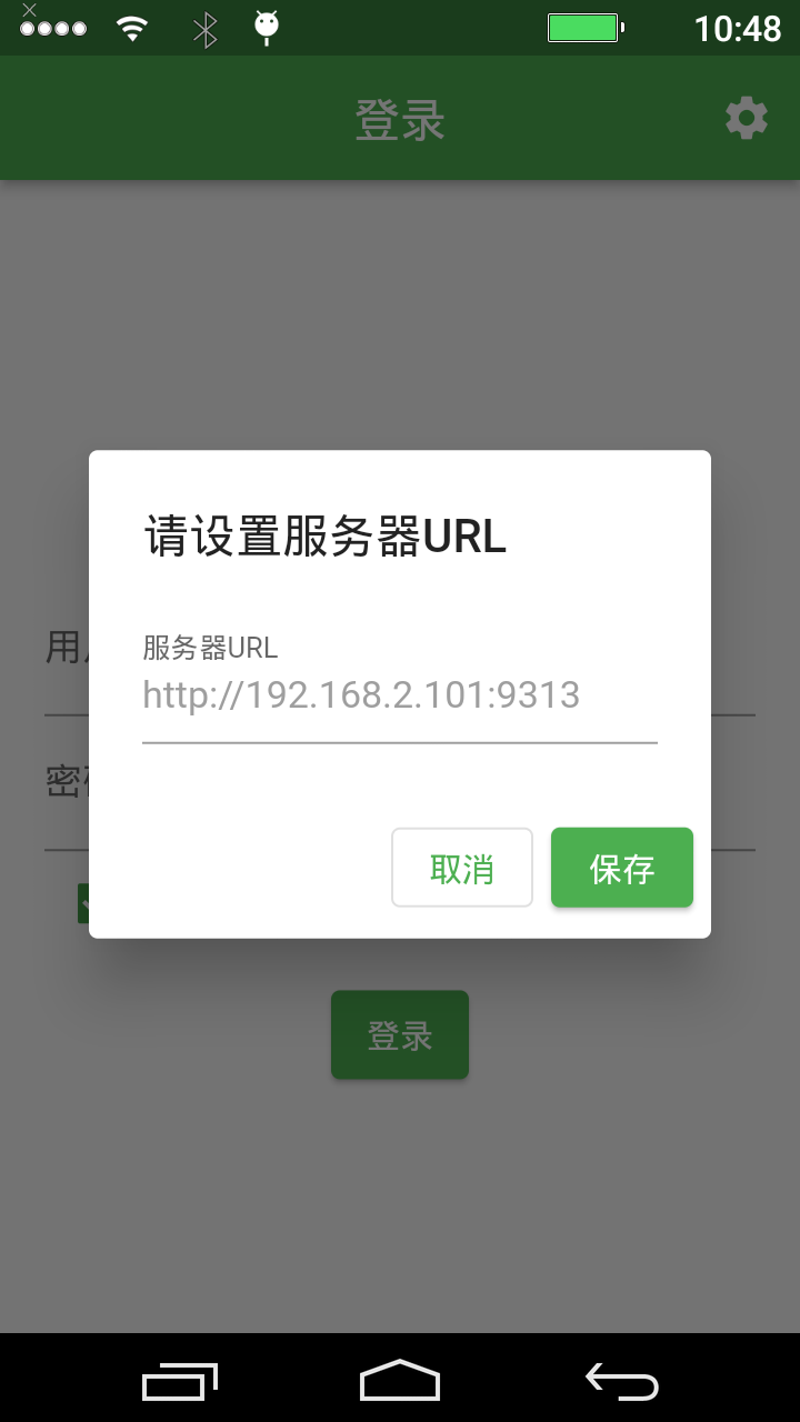 设置服务器地址