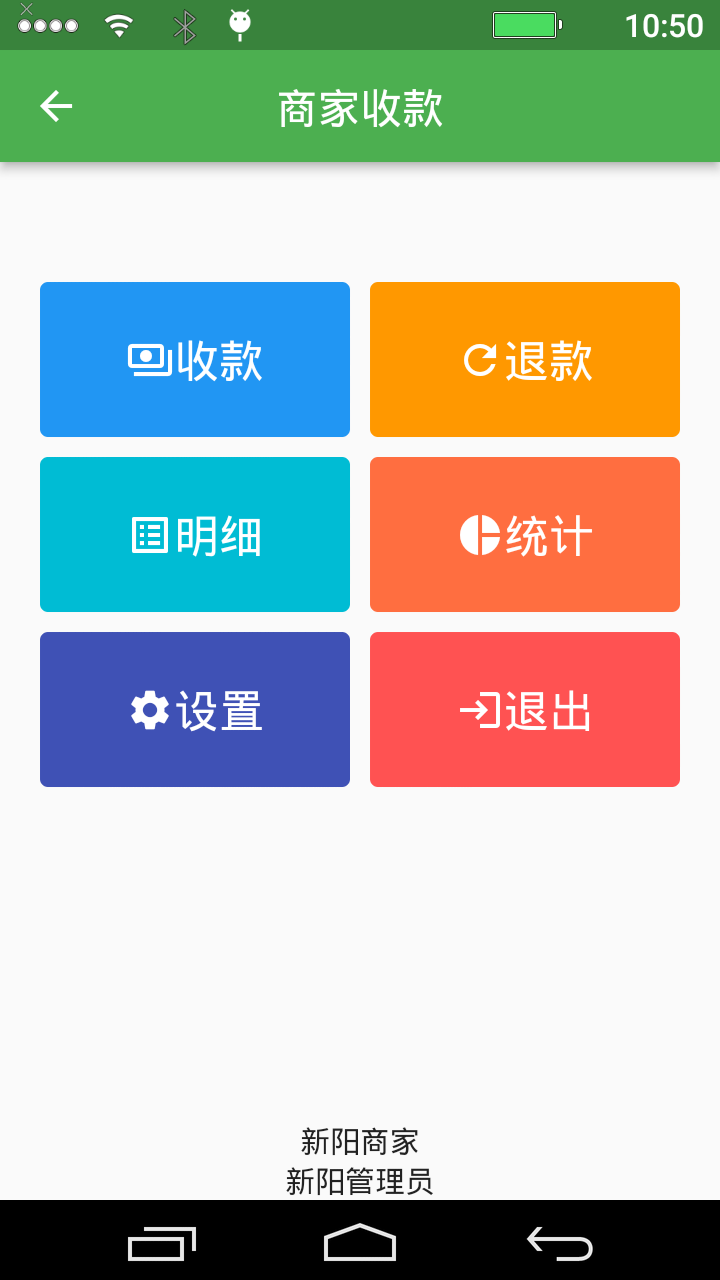 POS机主页面