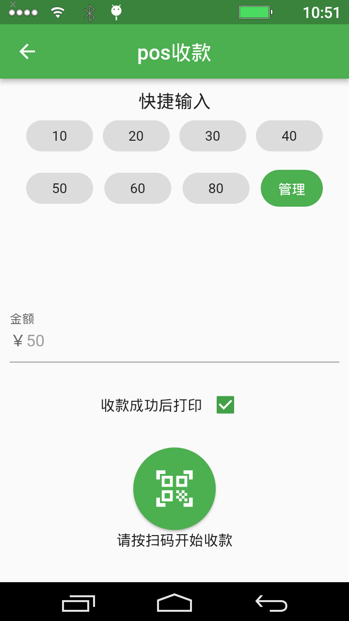 收款页面