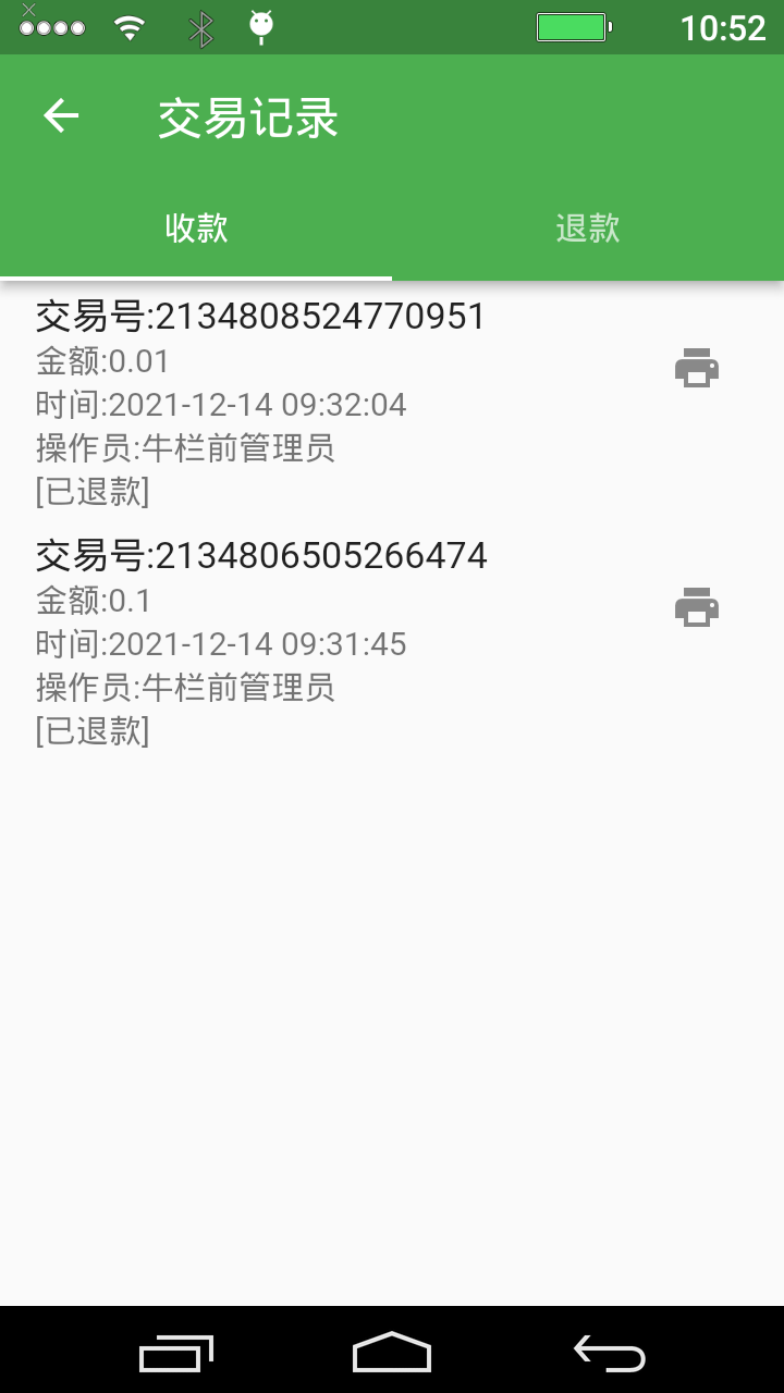 收款记录查询