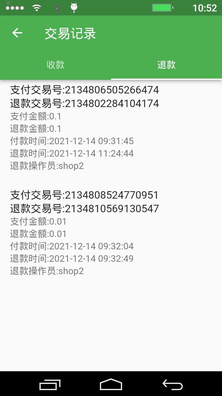 退款记录查询
