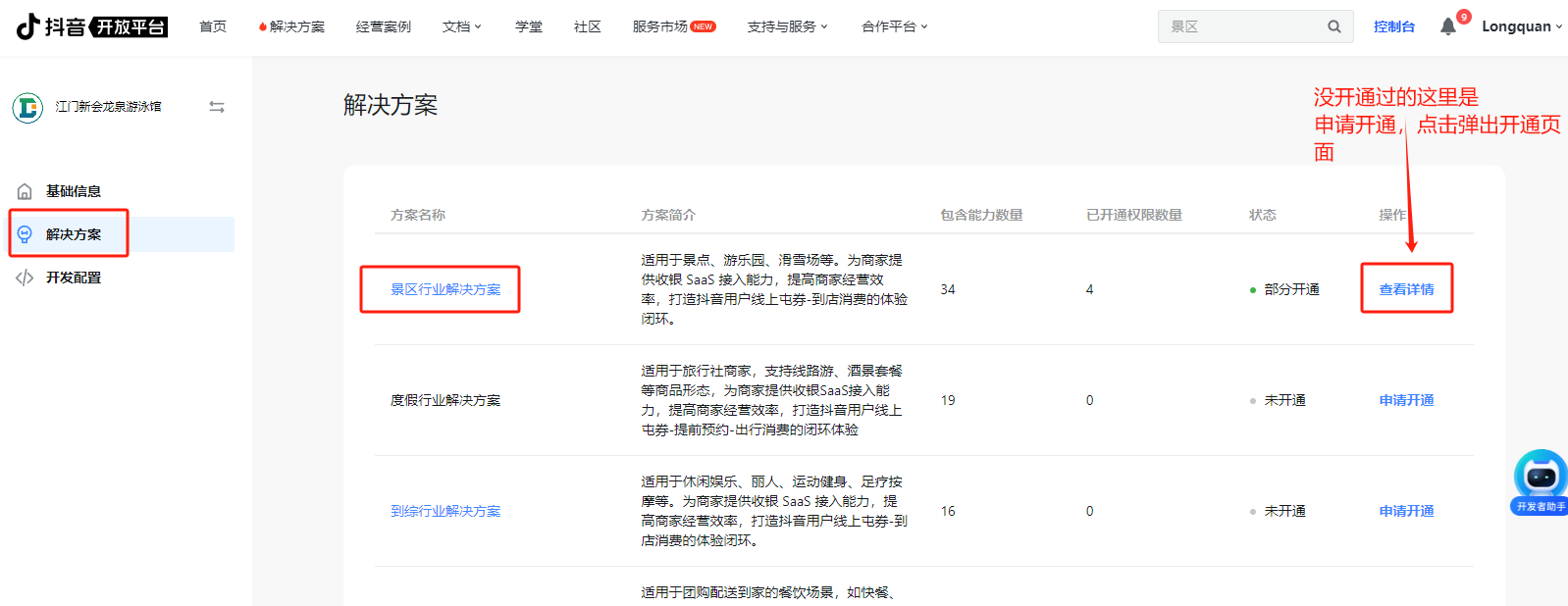 开通解决方案