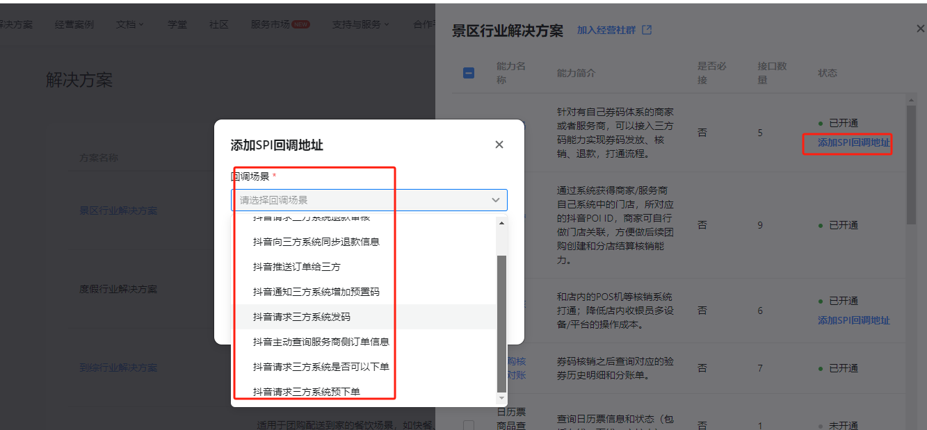 配置回调地址