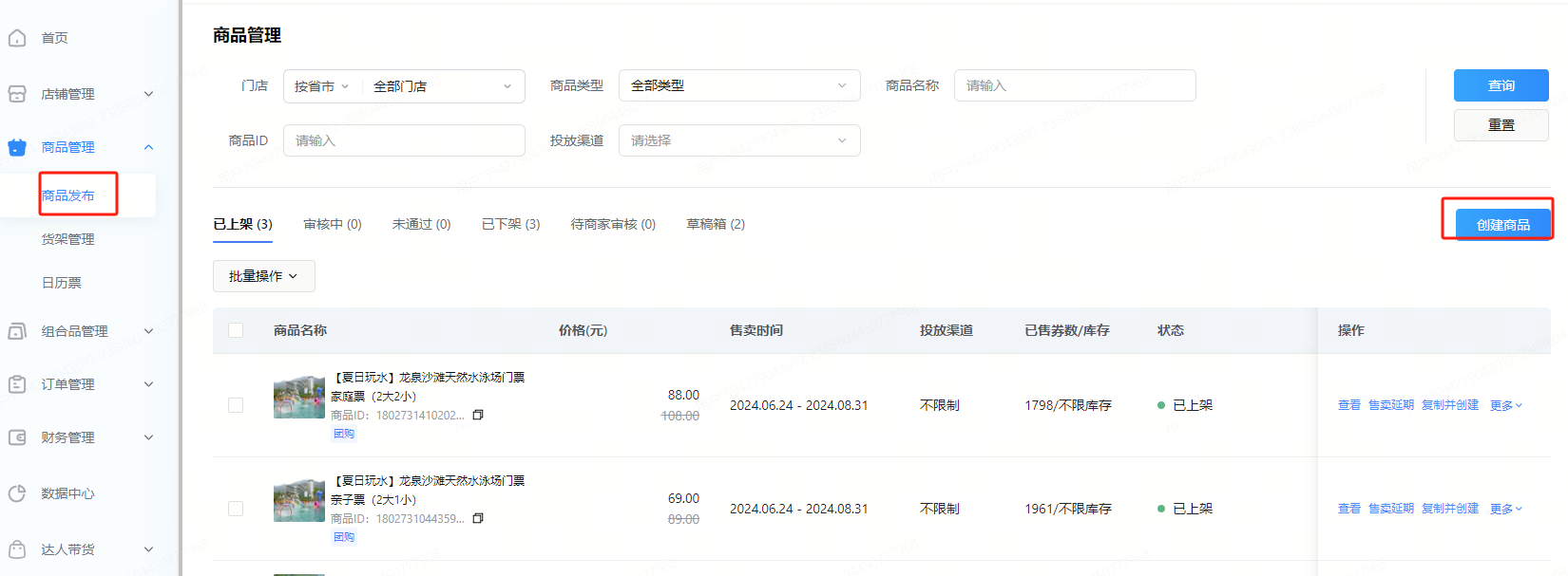 发布商品