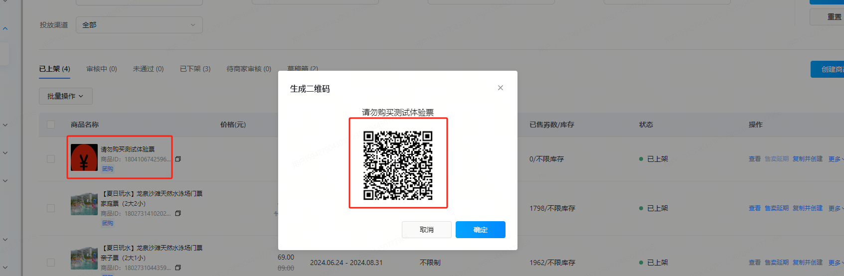 抖音App购买流程1