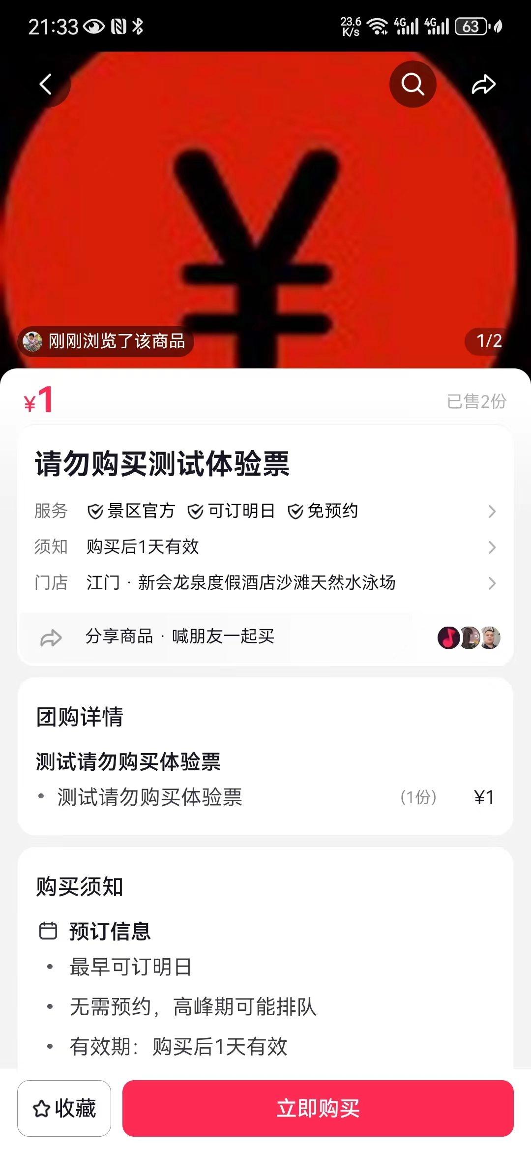 抖音App购买流程2