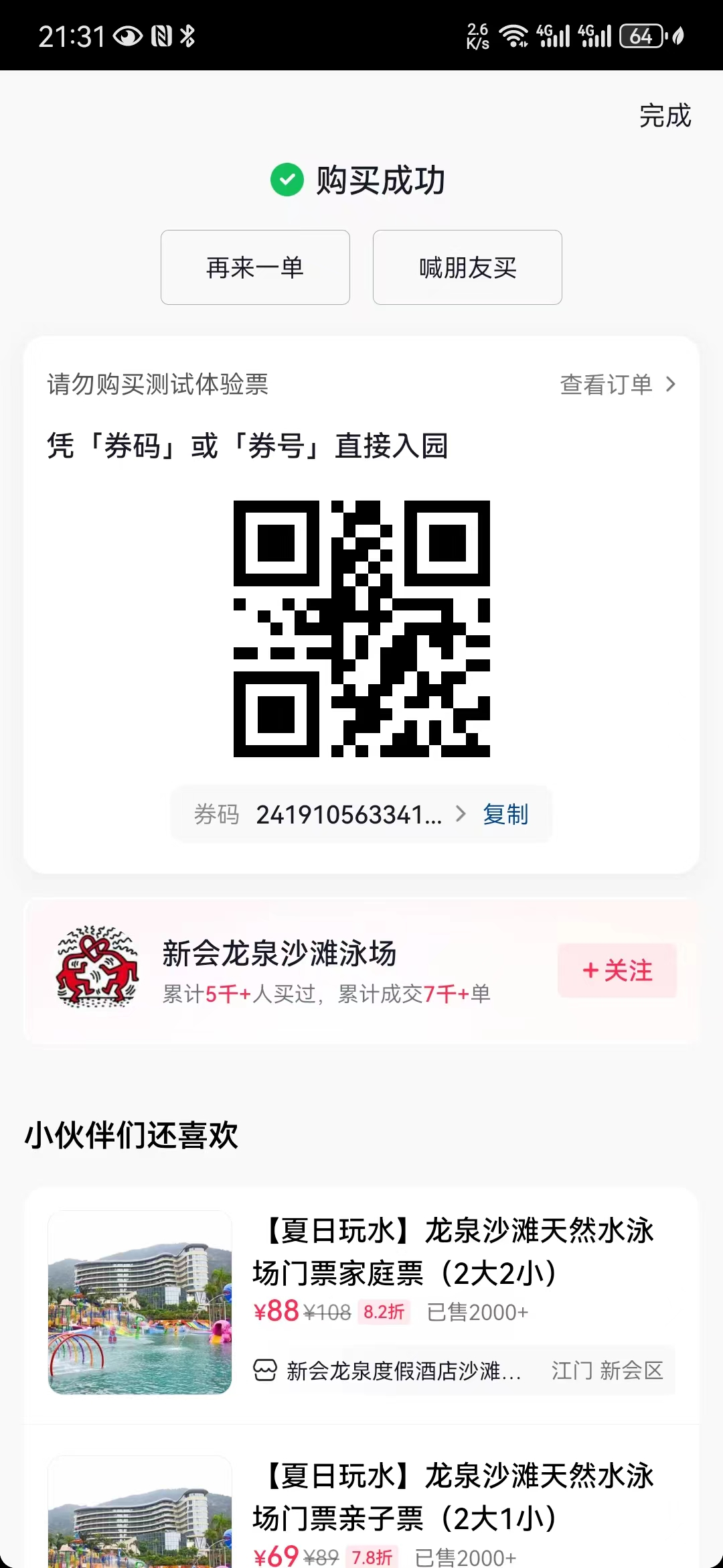 抖音App购买流程3