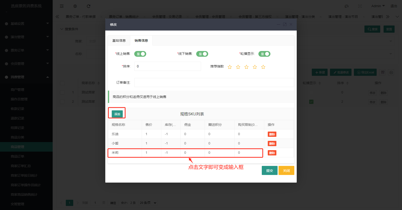 智慧票务系统-添加商品