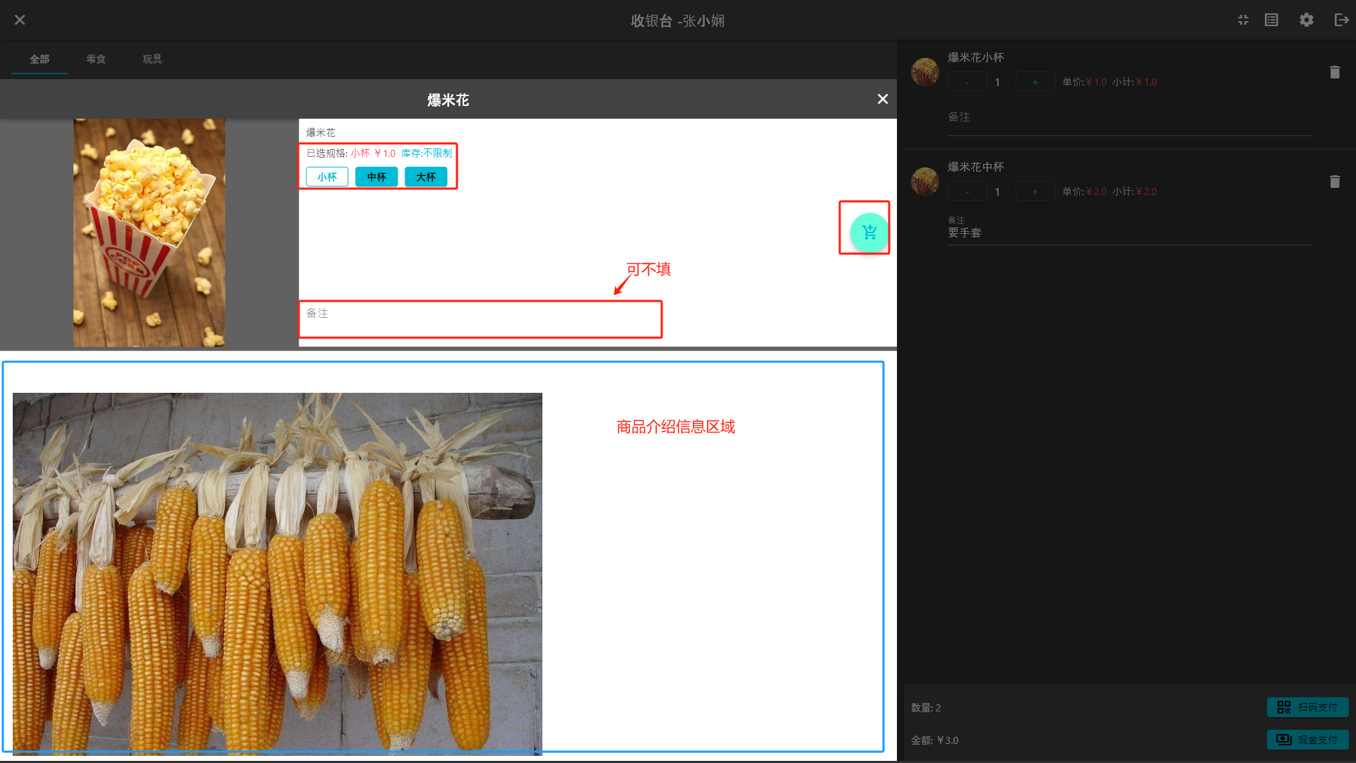 智慧票务系统-商品加购