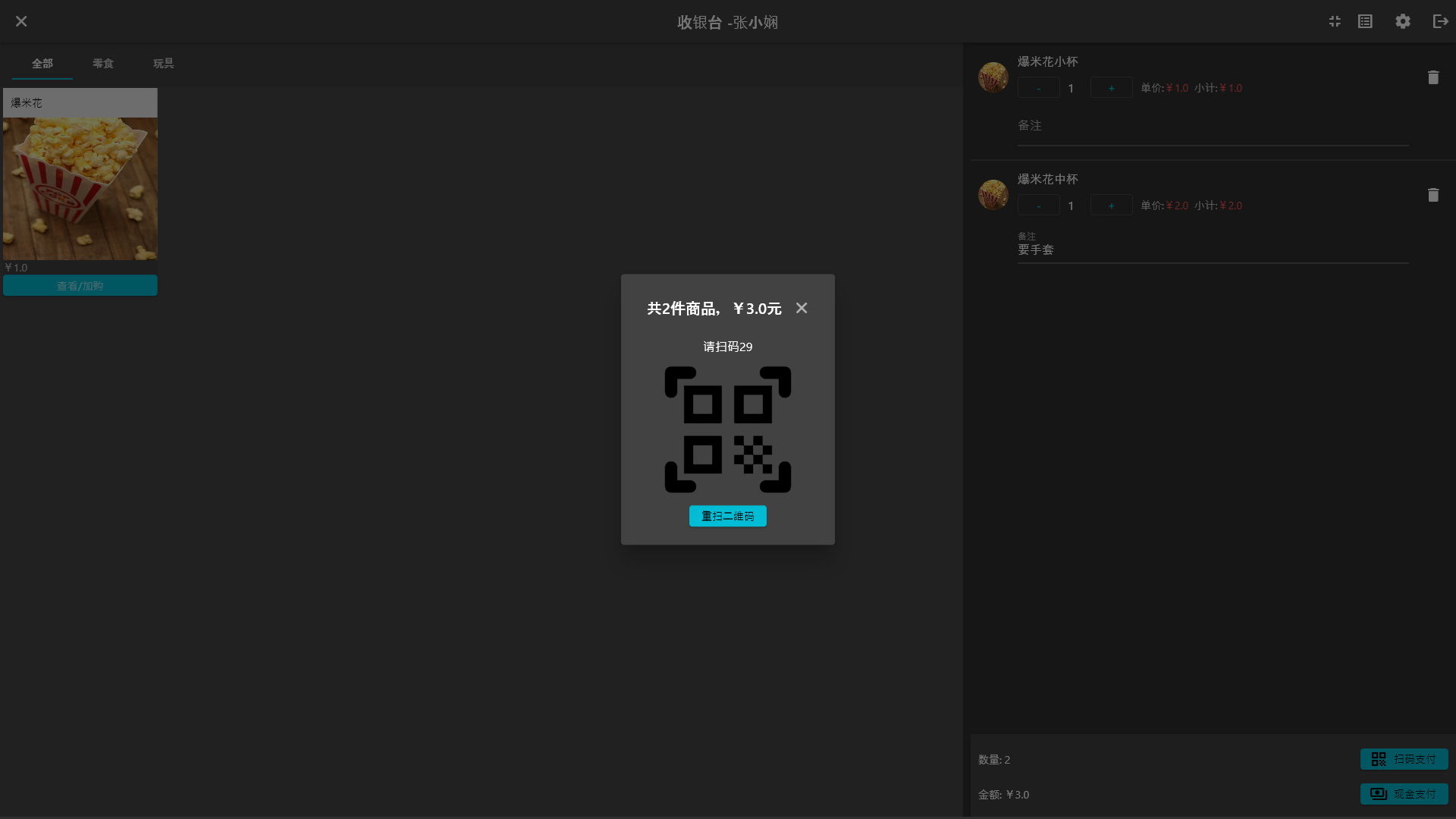 智慧票务系统-收银台