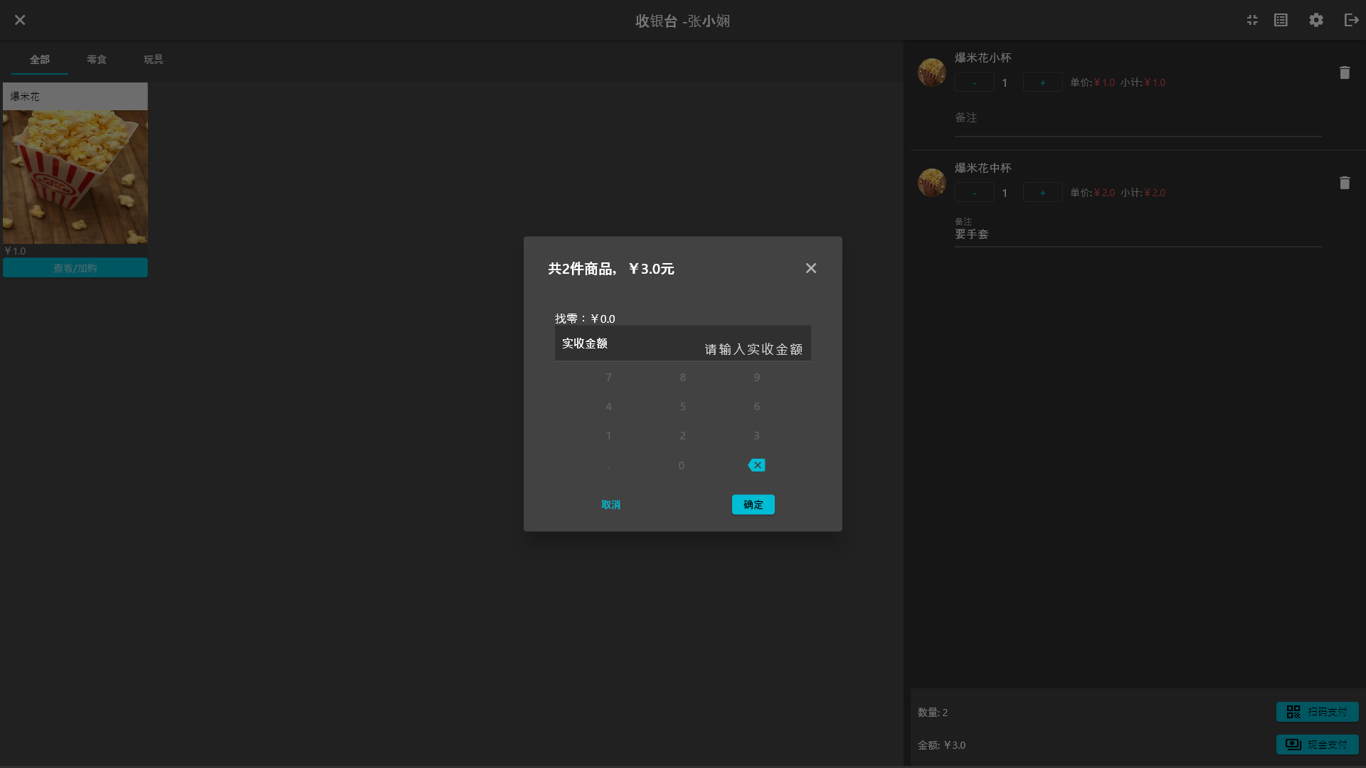 智慧票务系统-收银台
