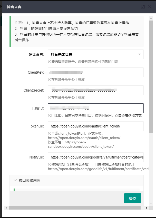 配置票务系统后台