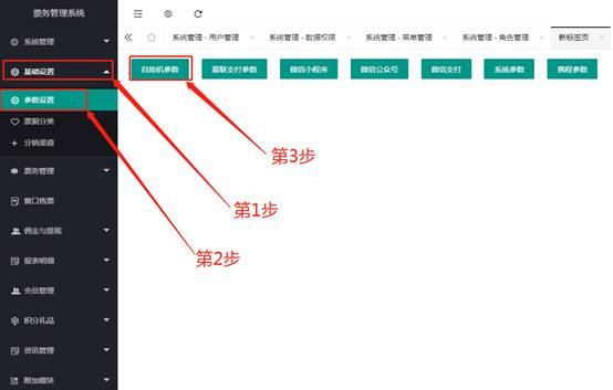后台设备管理