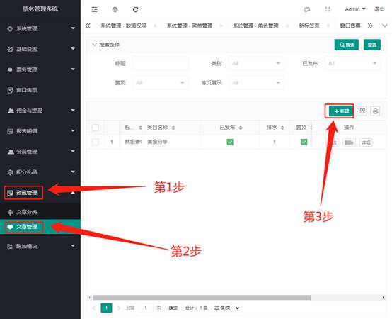 新建文章