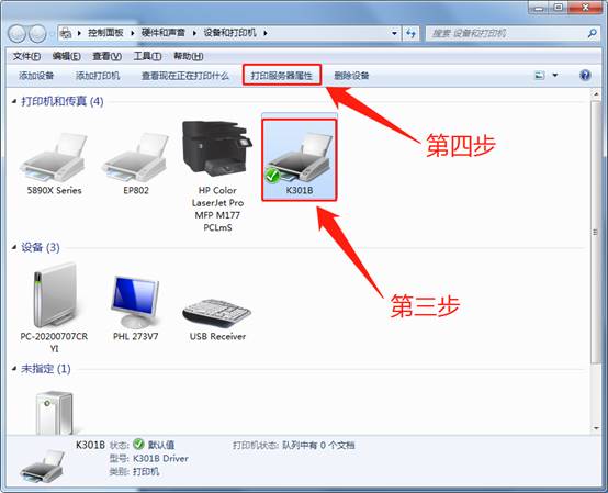 打印机服务器属性