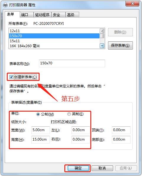 创建新打印规格