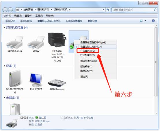 打印首选项