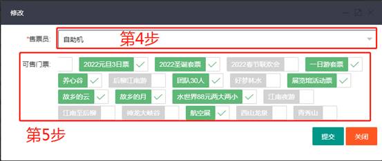 选择可售门票