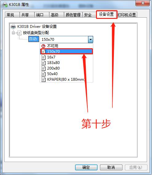 设备设置