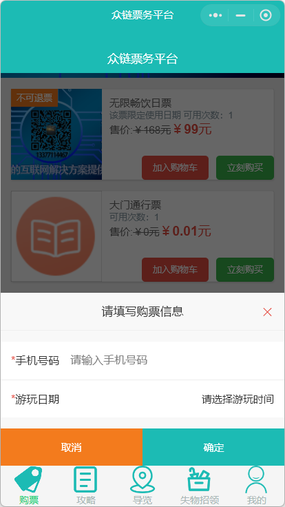 加入购物车-信息输入