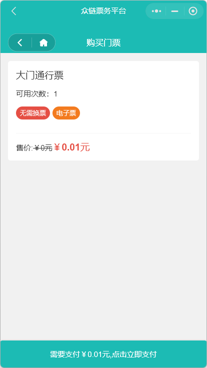 立刻购买-提交订单