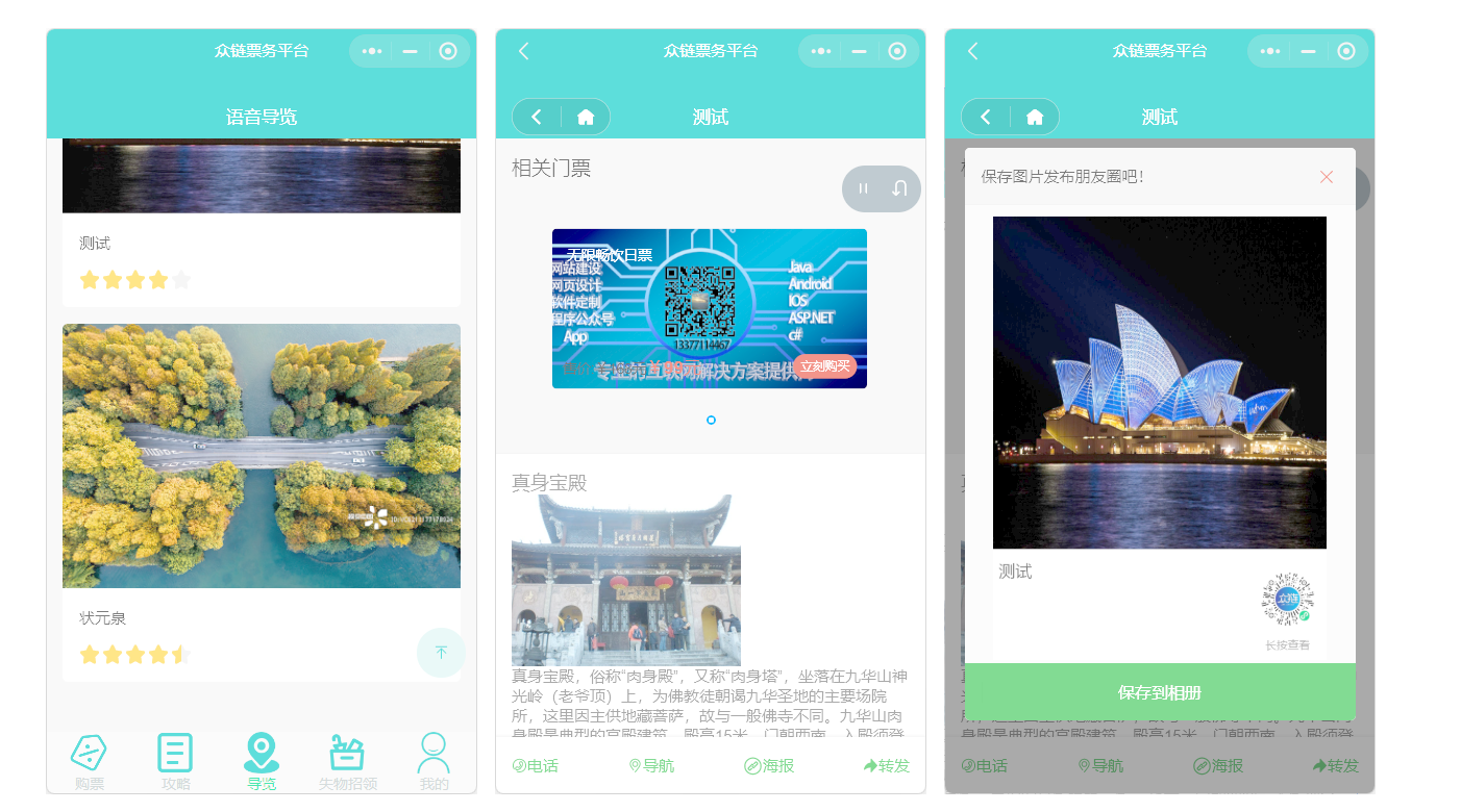 导览页面