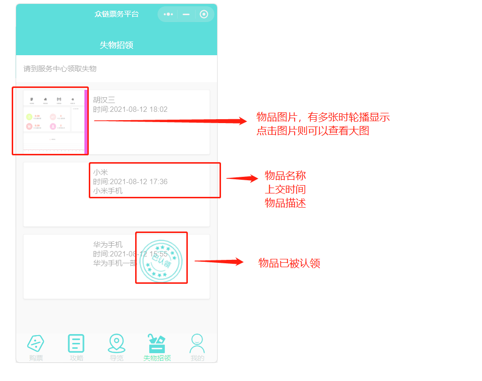 失物招领列表