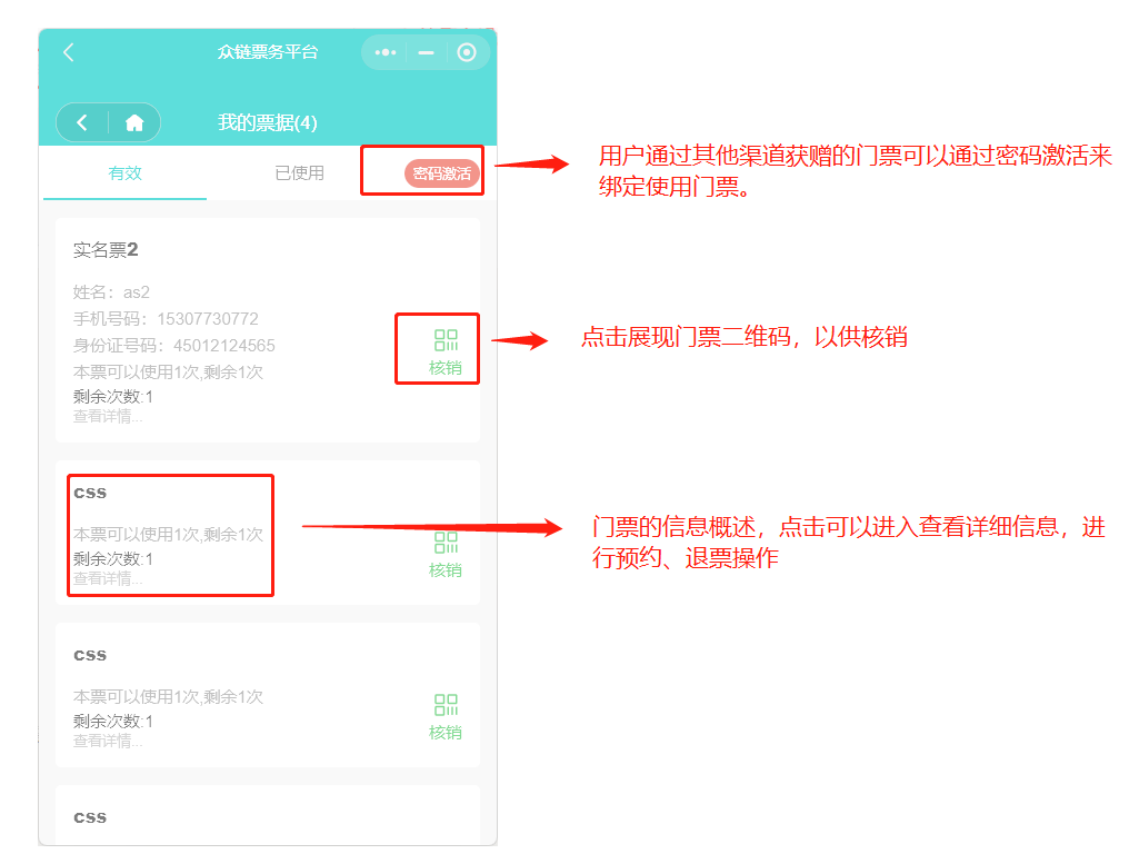 我的票券列表