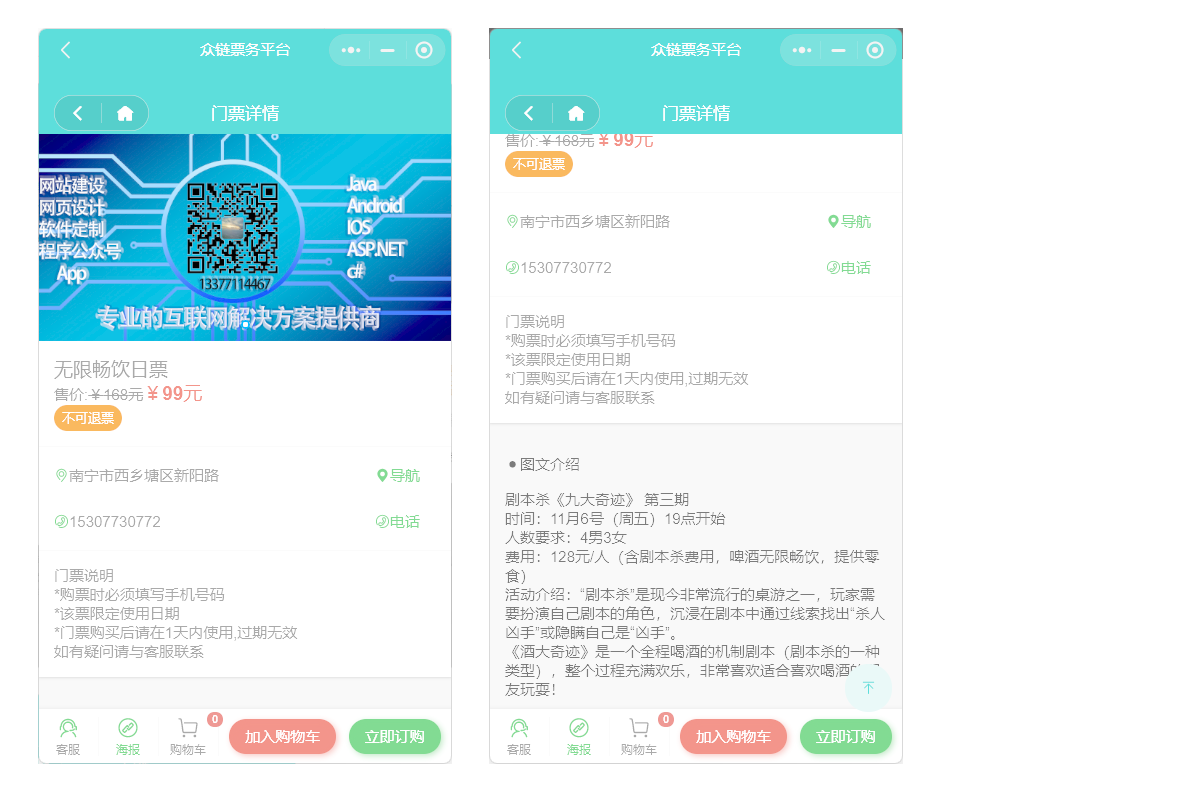 门票详情页