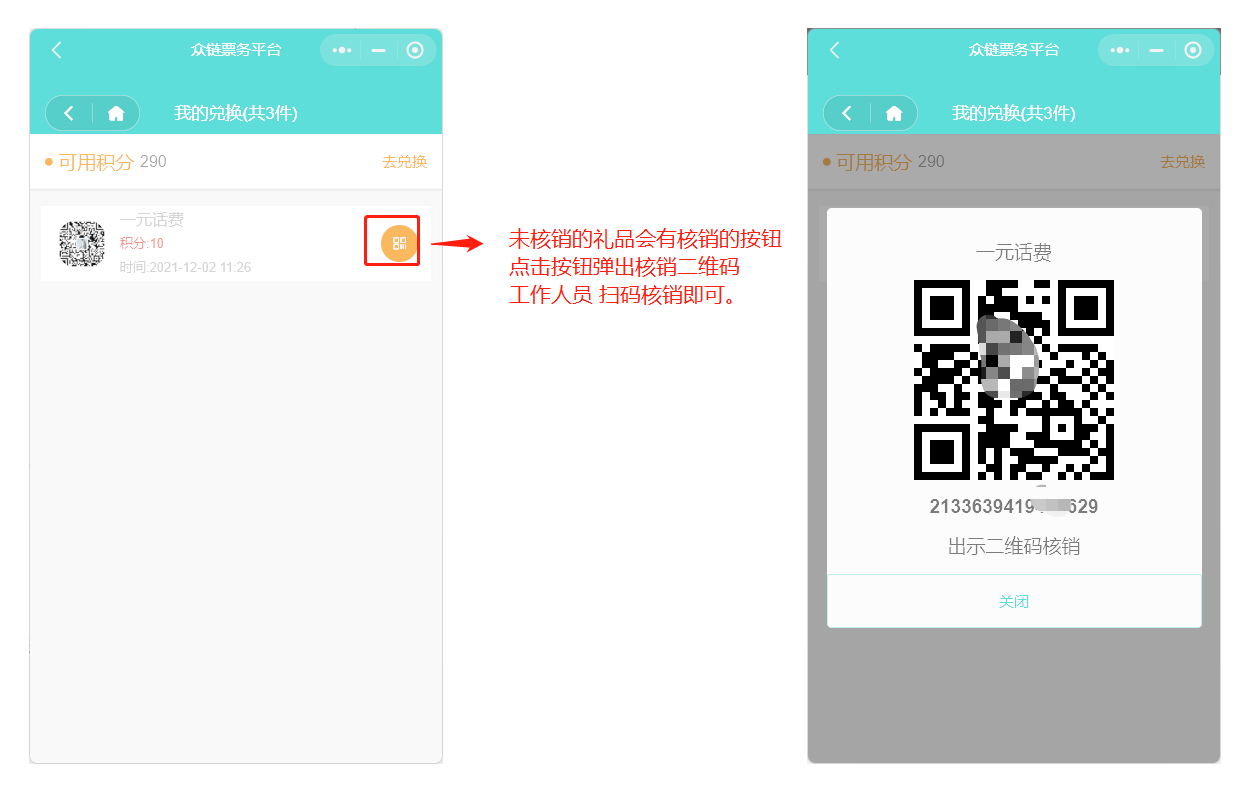 我的礼品列表