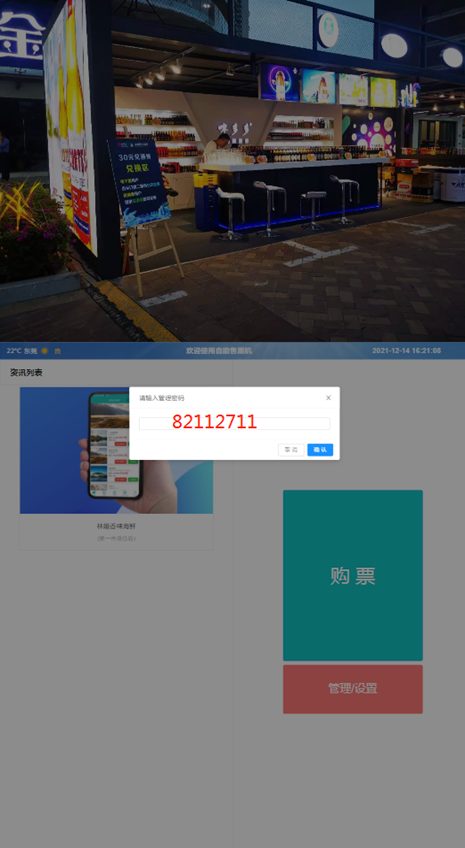 输入管理员密码