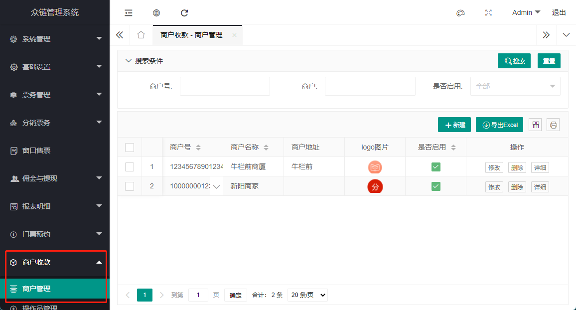 商户管理主页面