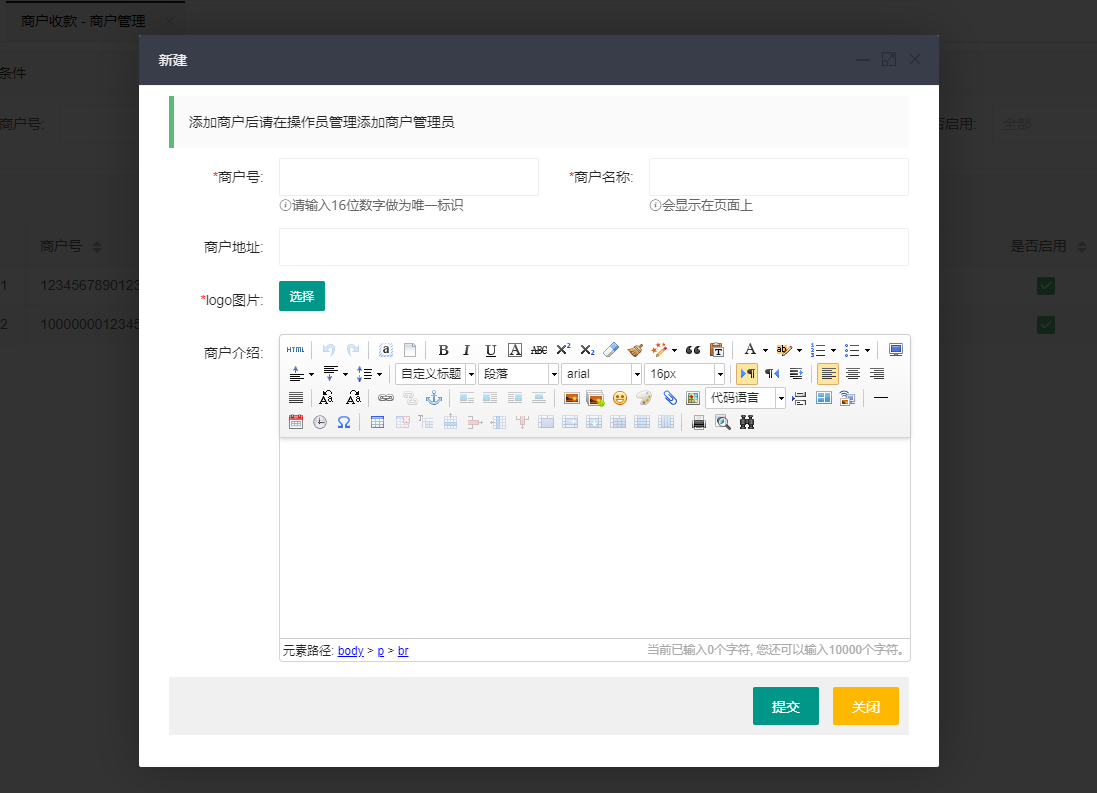 新建商户