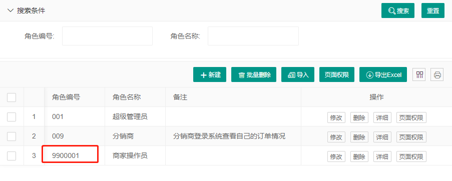 角色编号要求