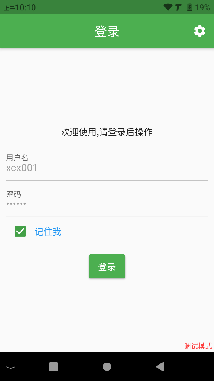 设备登录页面