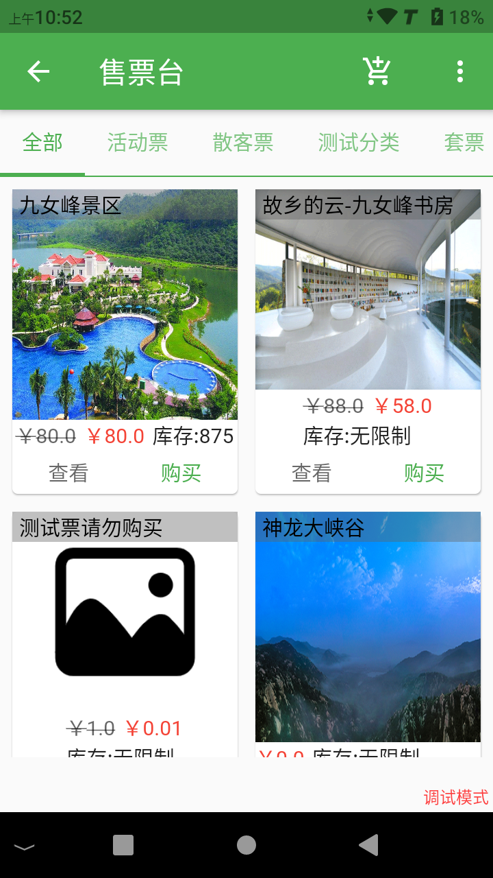 售票主页面