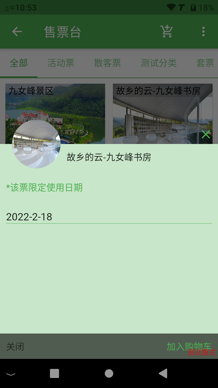 选择不同门票