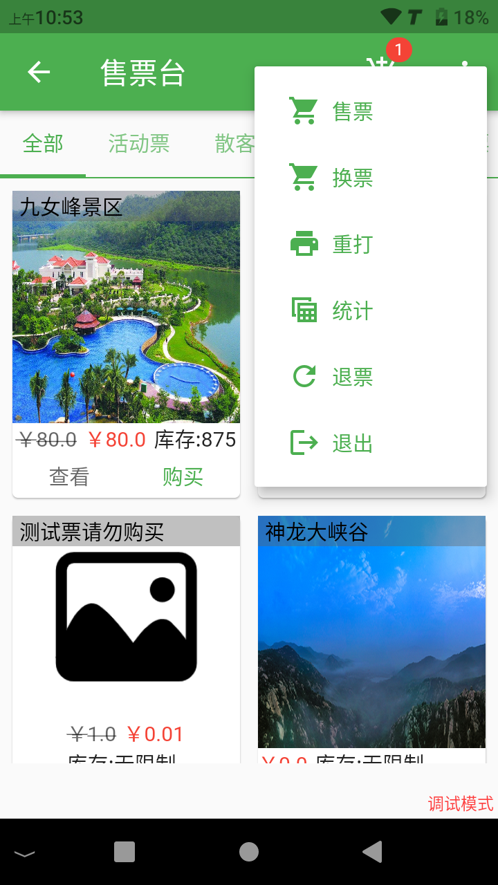 换票页面