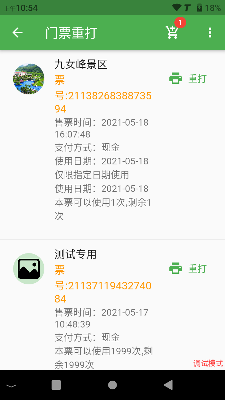 销售统计页面